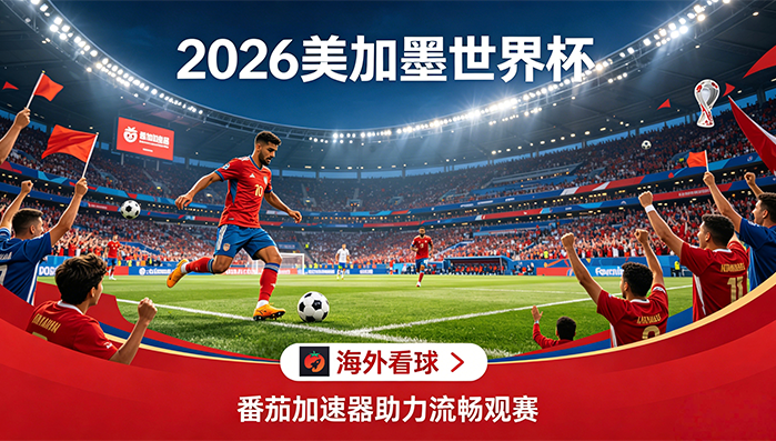 在美国看抖音世界杯当前IP受限制教程
