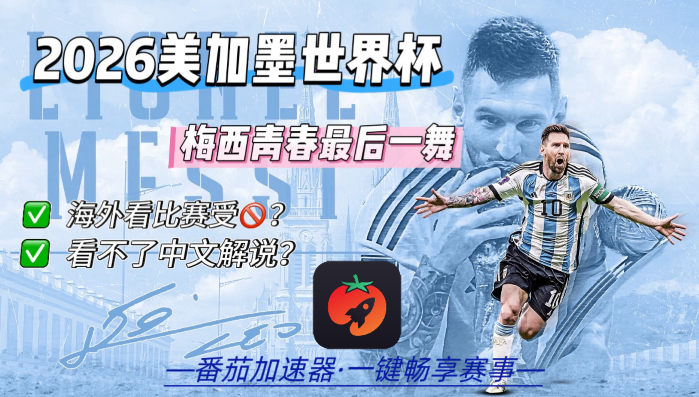 在马来西亚看抖音世界杯当前IP受限制教程