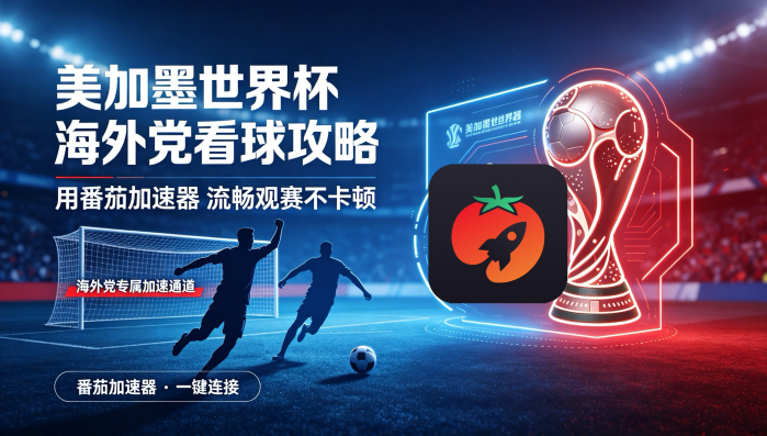 在越南看世界杯仅限中国大陆教程