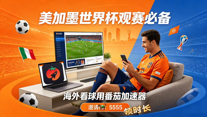 在马来西亚看世界杯直播当前IP受限制教程