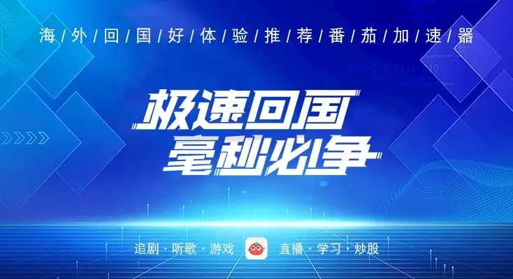 国外听汽水免费加速器教程